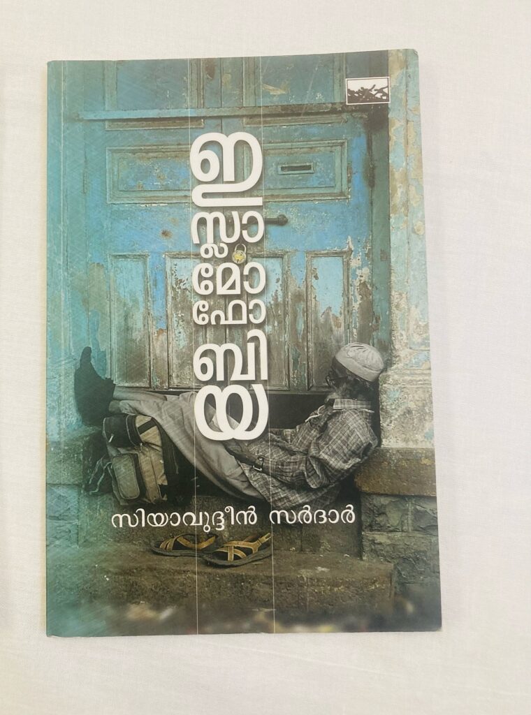 ഇസ്‌ലാമോഫോബിയ