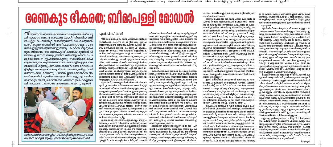 മാധ്യമം അന്വേഷണ റിപ്പോർട്ട് (2009 മെയ് 22)