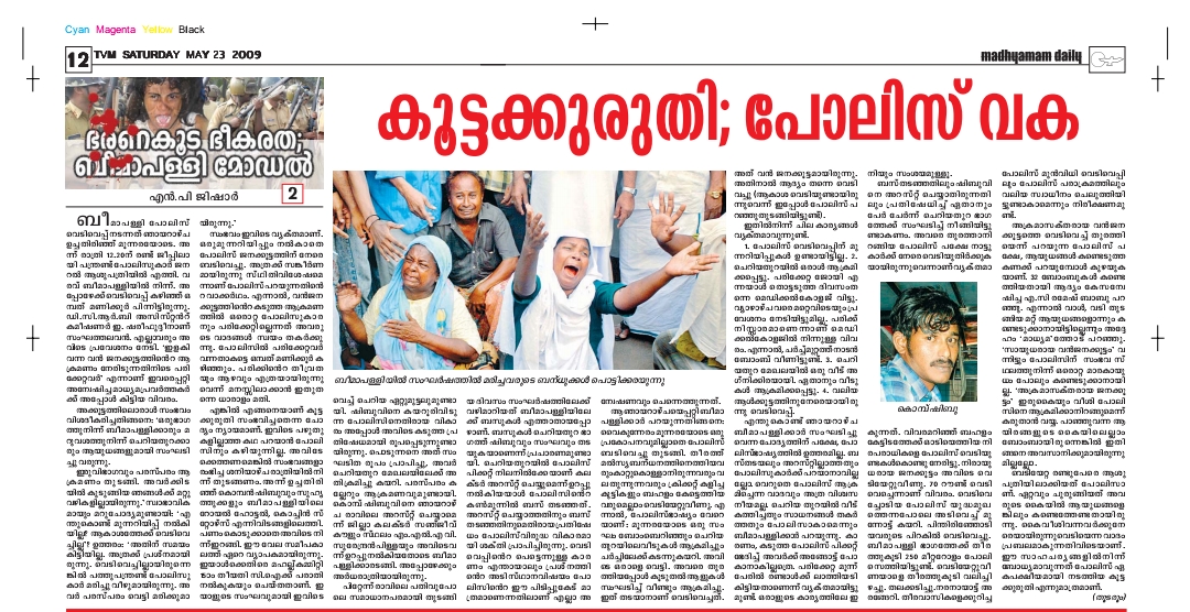 2009 മെയ് 23