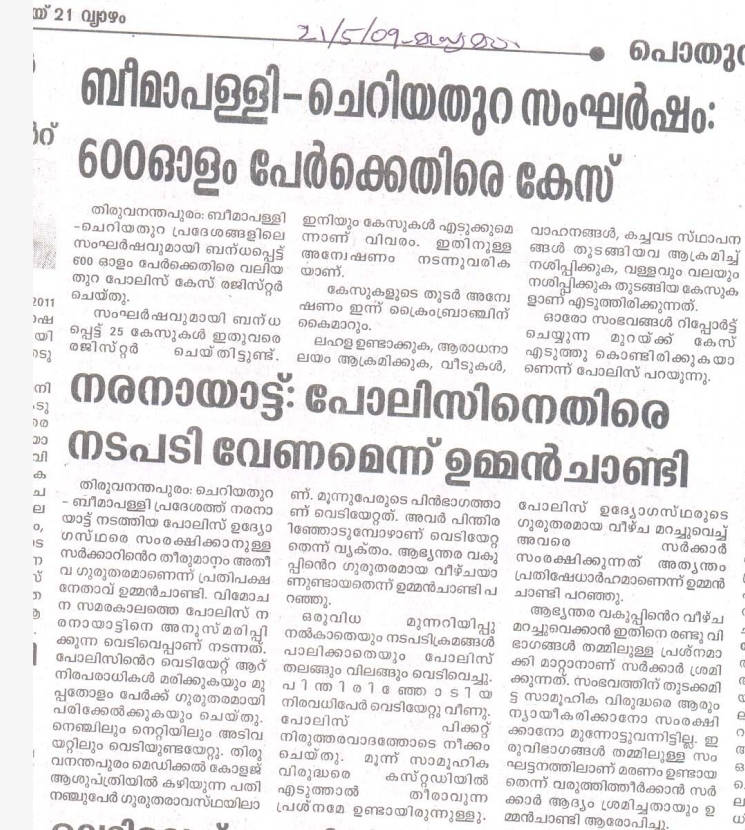 പ്രതിപക്ഷ നേതാവ് ഉമ്മൻ ചാണ്ടിയുടെ പ്രതികരണം